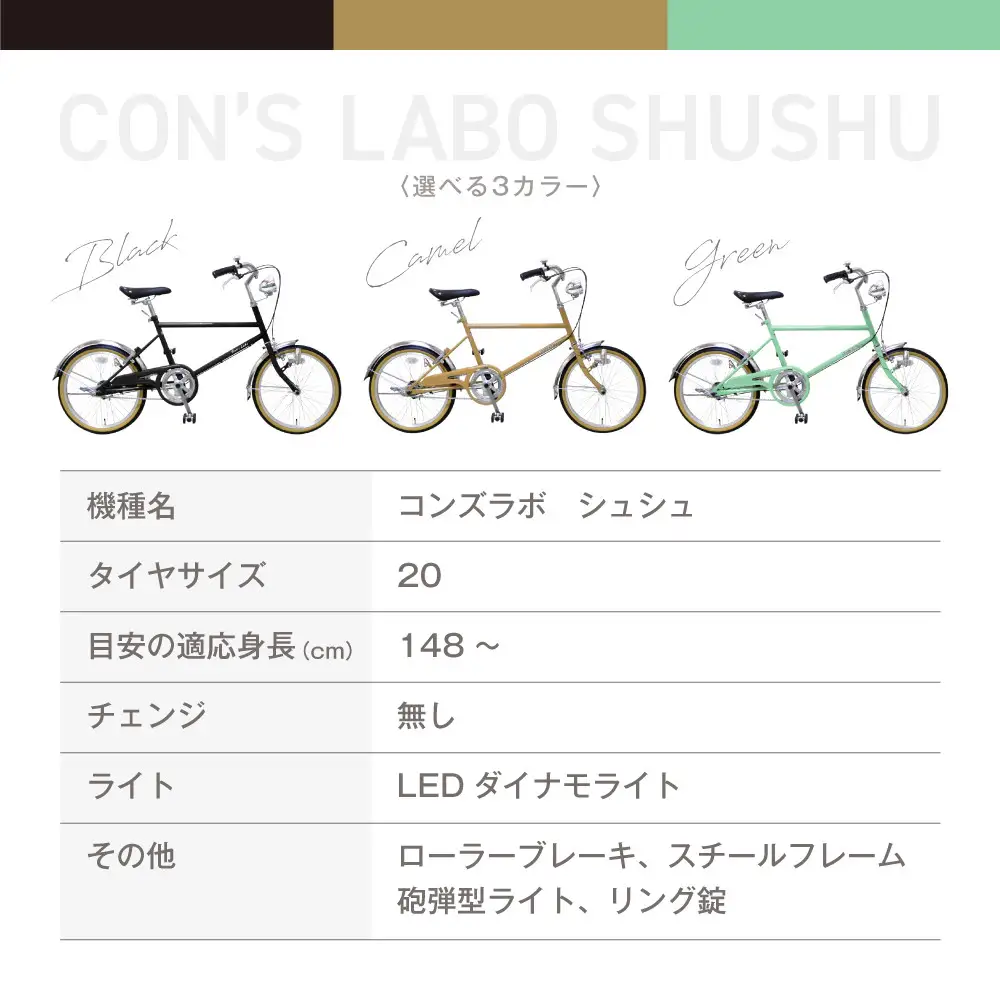 オリジナルミニベロ☆コンズラボ シュシュ＜ブラック＞｜京都 自転車専門店 人気 おしゃれ 組立不要 自転車