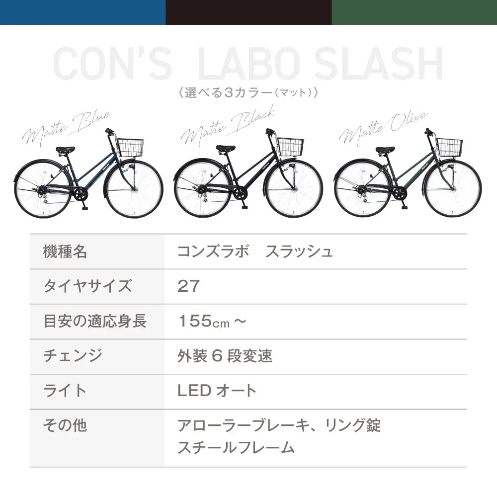 オリジナルシティ☆コンズラボ スラッシュ＜マットブラック＞｜京都 自転車専門店 人気 おしゃれ 組立不要 自転車