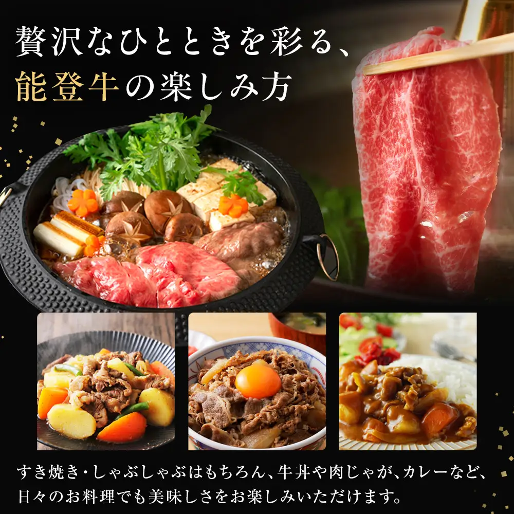 能登牛モモ　(しゃぶしゃぶ/すき焼き)　500g(500g×1パック)　国産　石川県　A5ランク　黒毛和牛　牛肉