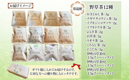 ハーブ茶詰合せ 春日のハーブ茶 よもぎ どくだみ ハーブ茶詰合せ【12種】