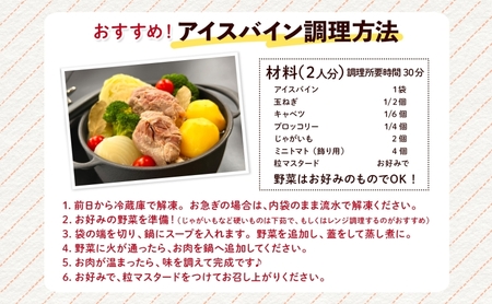 アイスバイン 豚すね肉のほろほろ煮 ハーフ 約320g×2袋 北海道産 豚肉 熟成 ドイツ料理 惣菜 簡単 調理 煮込み 塩漬け おかず ごちそう 洋風 冷凍 送料無料 たどころ 北海道 洞爺湖町