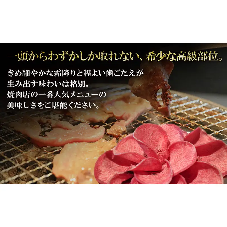【ふるなびWEEK対象】牛タン 薄切り 300g 2〜3人前 牛タン