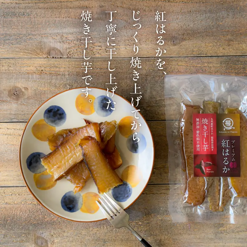  鰻の蒲焼 に人気の 紅はるか 詰め合わせ 2尾 ＋ 焼き干し芋 100g KN026-021-01 さつまいも 野菜 菓子