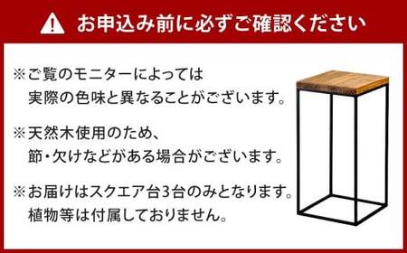 暮らしに合わせて変化するスクエア台 3点 セット （大） 艶消しブラック×ラスティックパイン 台セット 台 家具 日用品 福岡県 北九州市