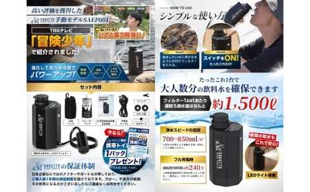 SAKUTTO 電動式 携帯浄水器 （アウトドア向けデザイン） 日本正規品 キャンプ用品 浄水器 アウトドア 登山用品 サバイバル 防災グッズ 防災 災害対策 福岡県 北九州市