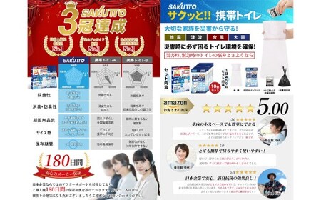 SAKUTTO 携帯トイレ 30個セット 防災グッズ 簡易トイレ 非常用トイレ トイレ アウトドア キャンプ 登山 渋滞 車 福岡県 北九州市