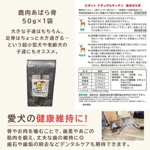 信州産 天然鹿おやつセットB