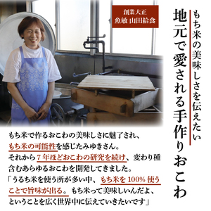 椎茸おこわ もち米 100% 5個 セット おこわ せいろ 椎茸 しいたけ おにぎり おむすび シイタケ きのこ キノコ 米 お米 手作り せいろ蒸し 冷凍 個包装 国内製造 贈り物 ギフト 惣菜 和食 ご飯 おかず 山田給食 静岡県 三島市