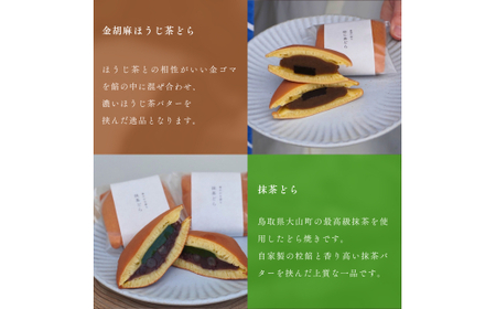 塩どら焼き専門店のどら焼き食べ比べ12個セット