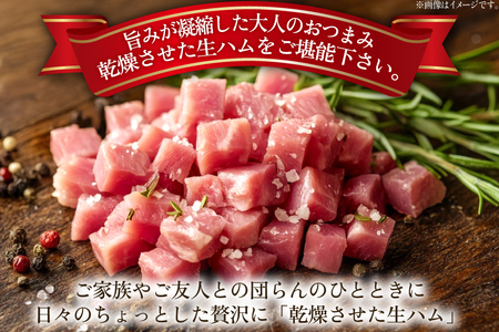 乾燥させた 生ハム 40g 10袋