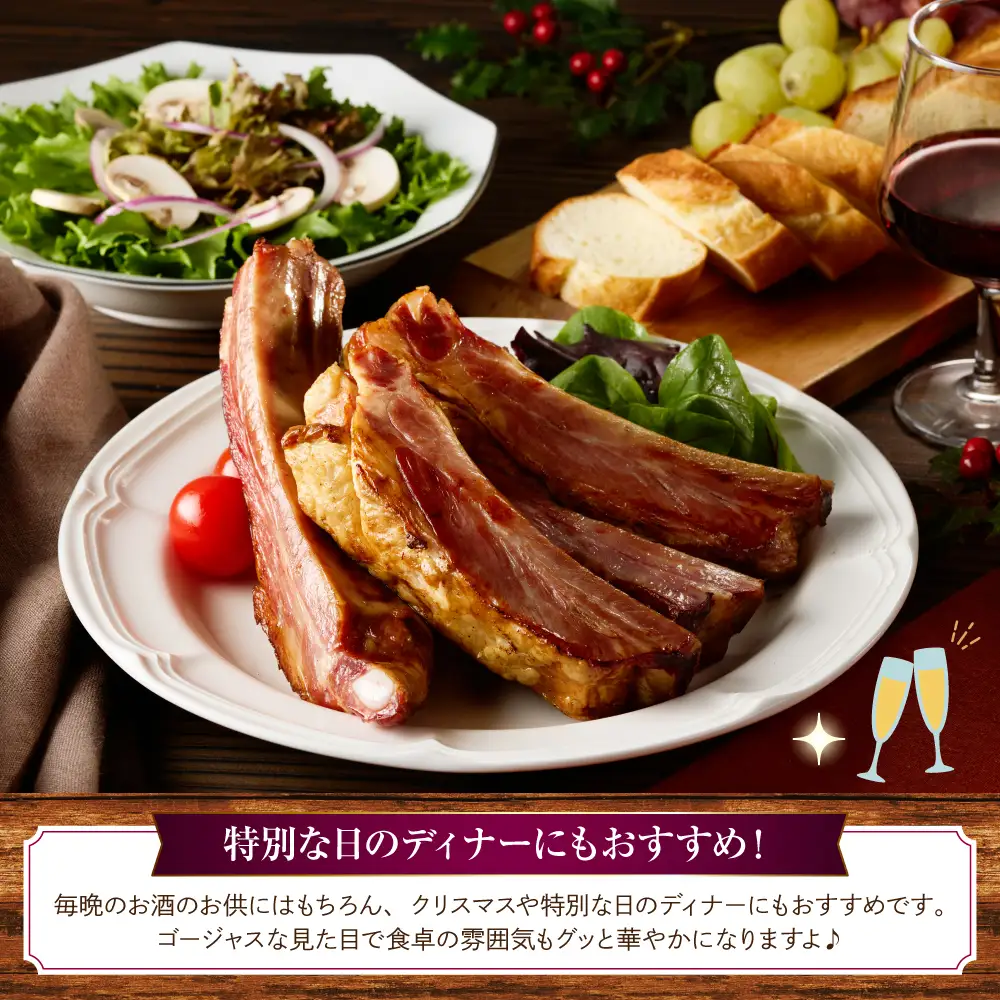 燻製スペアリブ　約1.5kg（9本～14本程度） スペアリブ