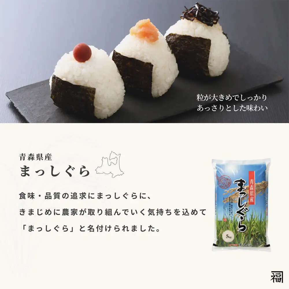 米《定期便12ヶ月》【寄附額見直しました】まっしぐら【白米】5kg（5kg×1袋）令和7年産 青森県産