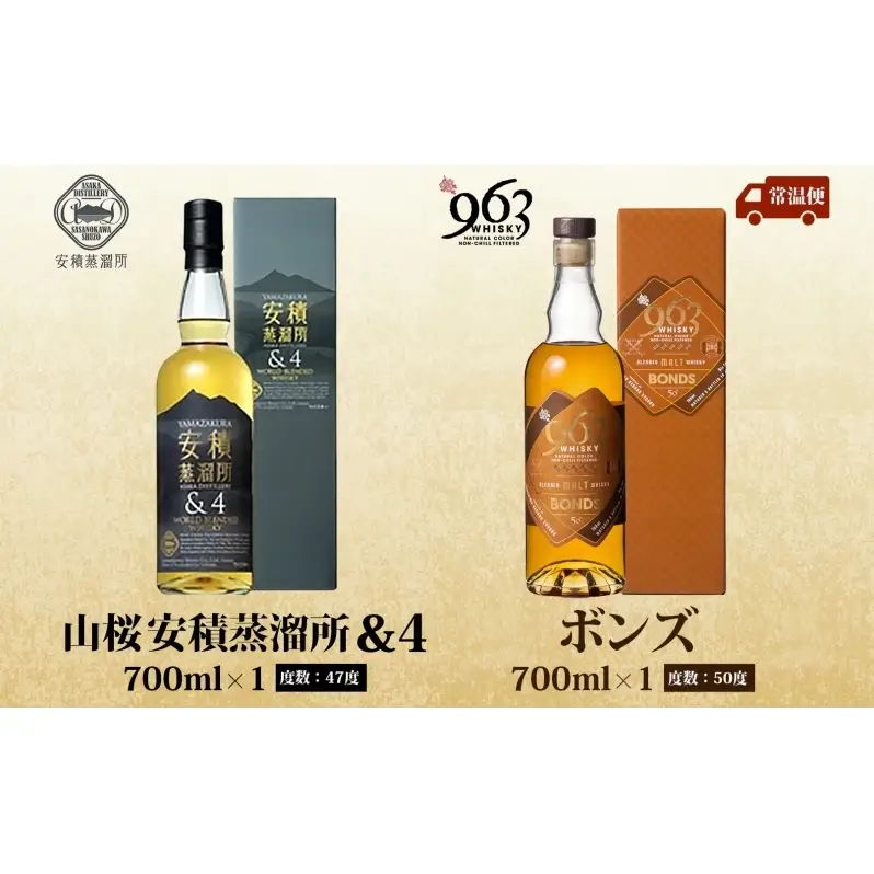 YAMAZAKURA 安積蒸溜所＆4 BONDS963 2種セット カートン入り ワールドブレンデッド ウイスキー 酒 アルコール ハイボール 原酒 樽 熟成 BONDS オリジナル 宅飲み 晩酌 ウィスキー ギフト贈り物 贈答品 お取り寄せ ご当地 送料無料 福島県 郡山市