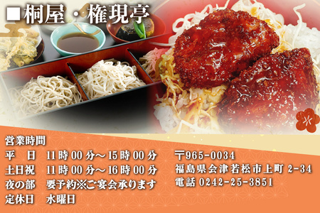 ●桐屋 お食事券 3000円｜福島県 会津若松 会津 會津 桐屋 きり屋 お食事券 食事券 商品券 利用券 補助券 飲食店 そば屋 蕎麦屋 そば 蕎麦 [1138]