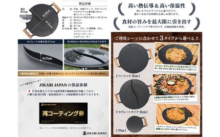 JIKABI JAPAN マルチグリドル 直径33cm セパレートタイプ 専用蓋付き 5点セット キャンプ アウトドア 鉄板 【日本正規品】 グリル フライパン 軽量 IH 焚き火台 ガスコンロ 直火 福岡県 北九州市