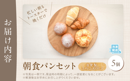 ふわふわパン 5個 毎日食べたい朝食セット VDU001 パン  