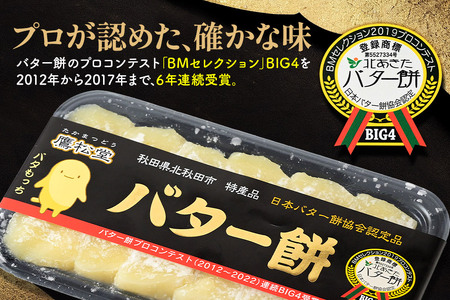 鷹松堂 バター餅 6切れ入り×4パック 和菓子 菓子 お菓子 スイーツ デサート