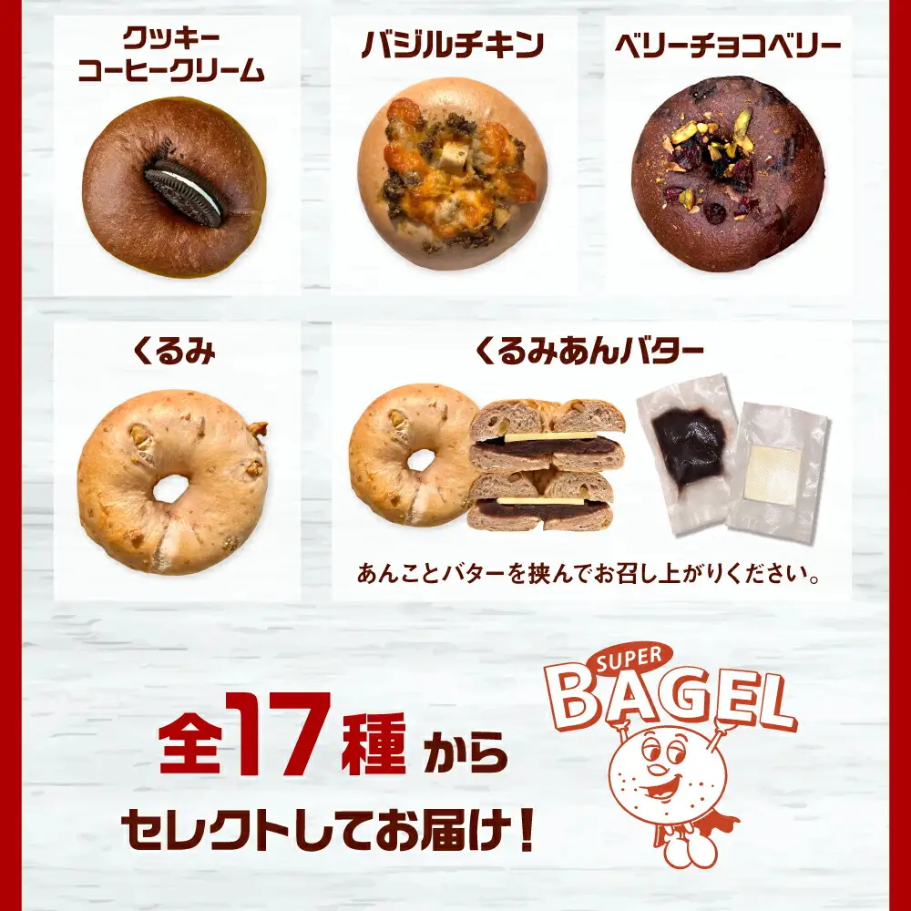 SUPER BAGEL ベーグルおまかせ(20個入） 桂川町/SUPER BAGEL[ADBI012]