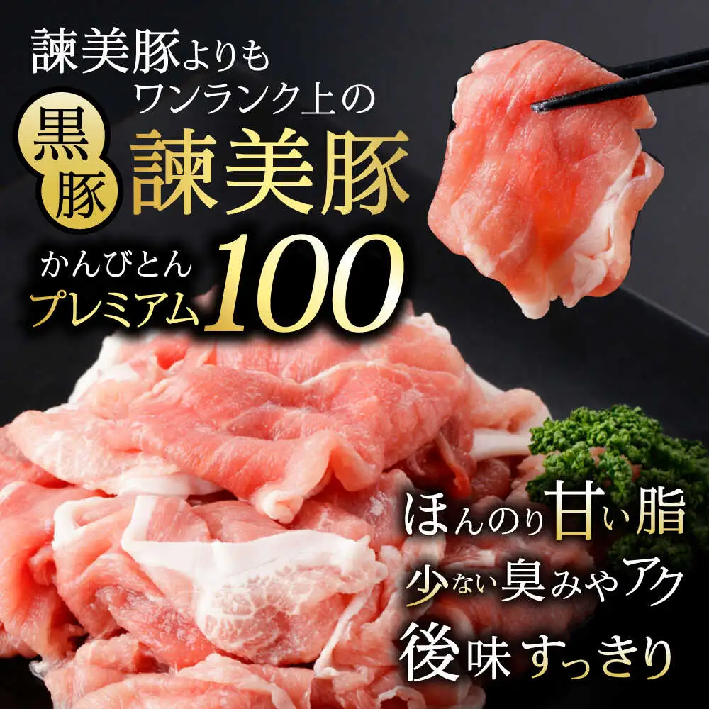 【12回定期便】＜特Aのブランド米で育てた＞黒豚諫美豚プレミアム100 切り落とし(ウデ・モモ) 1.2kg(300g×4P) / 黒豚 豚肉 小分け 肉 豚 ウデ肉 ウデ モモ もも肉 / 諫早市 / 株式会社土井農場[AHAD110]
