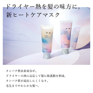 プラストゥモロー モイスト シャンプー /トリートメント /ヒートケアマスク 各1本 合計3本セット