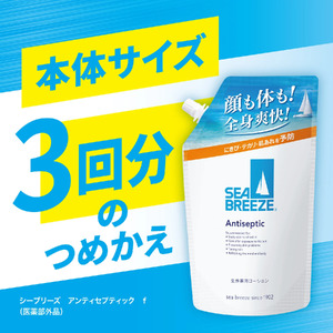 シーブリーズ　全身薬用ローション　＜本体＋つめかえ用＞2品セット