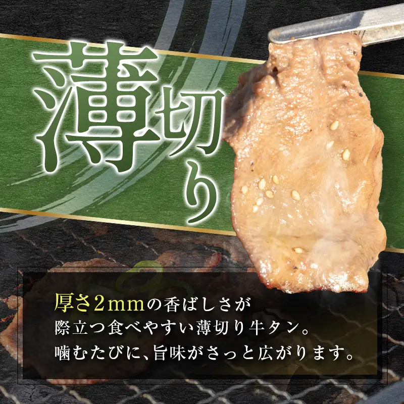 【訳あり】 牛タン 薄切り 醤油 800g 不揃い C463