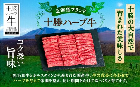 【5回定期便】 北海道 十勝 ハーブ牛 焼肉 5種  計 2kg （200g×10） 《足寄町》【株式会社ノベルズ食品】[BEAQ045]
