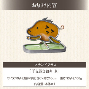 ステンドグラス「干支置き飾り 亥」 ガラス作品 干支置き飾り 亥 手作り 創作ステンドグラス工房 ビッグハウス 家具 インテリア ガラス 工芸品 プレゼント用 ギフト お取り寄せ 奈良県 生駒市 送料無料