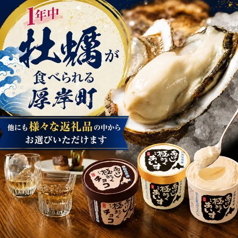 厚岸町 寄り添いふるさとセレクト 50万コース コンシェルジュ