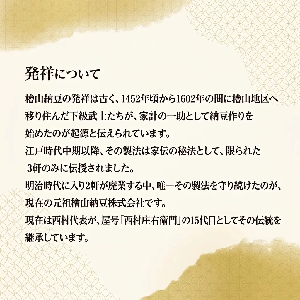 納豆 国産大豆100％ パック ひきわり 桧山納豆【計36P】