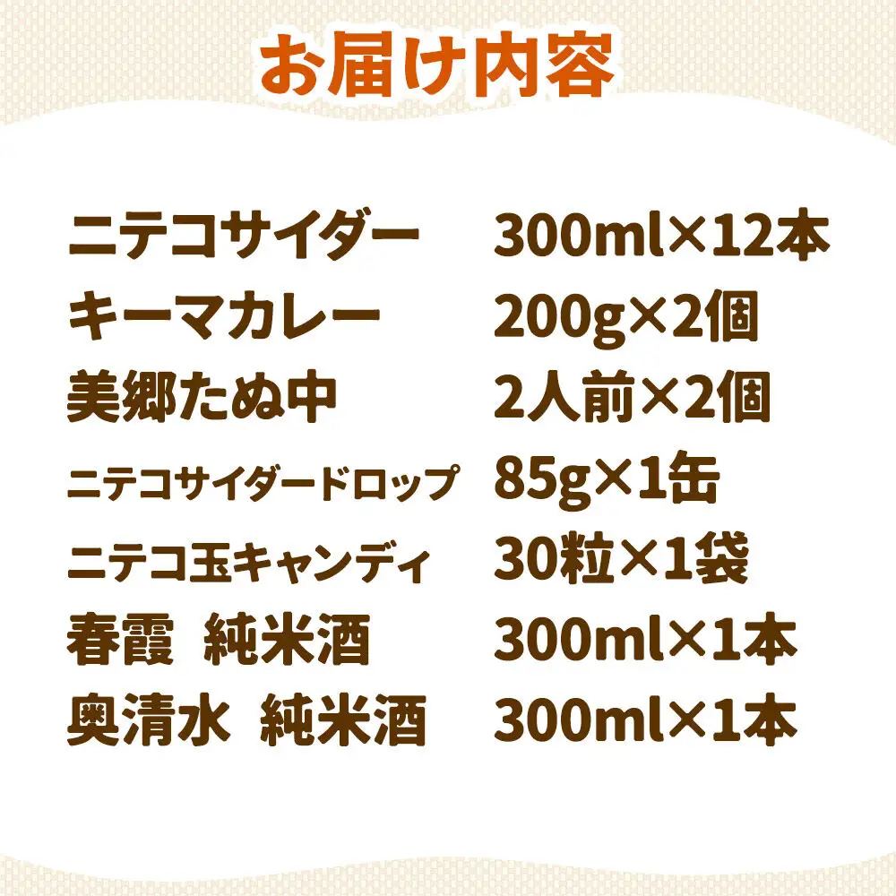 炭酸飲料 ニテコサイダー12本と美郷の美味しいものセット
