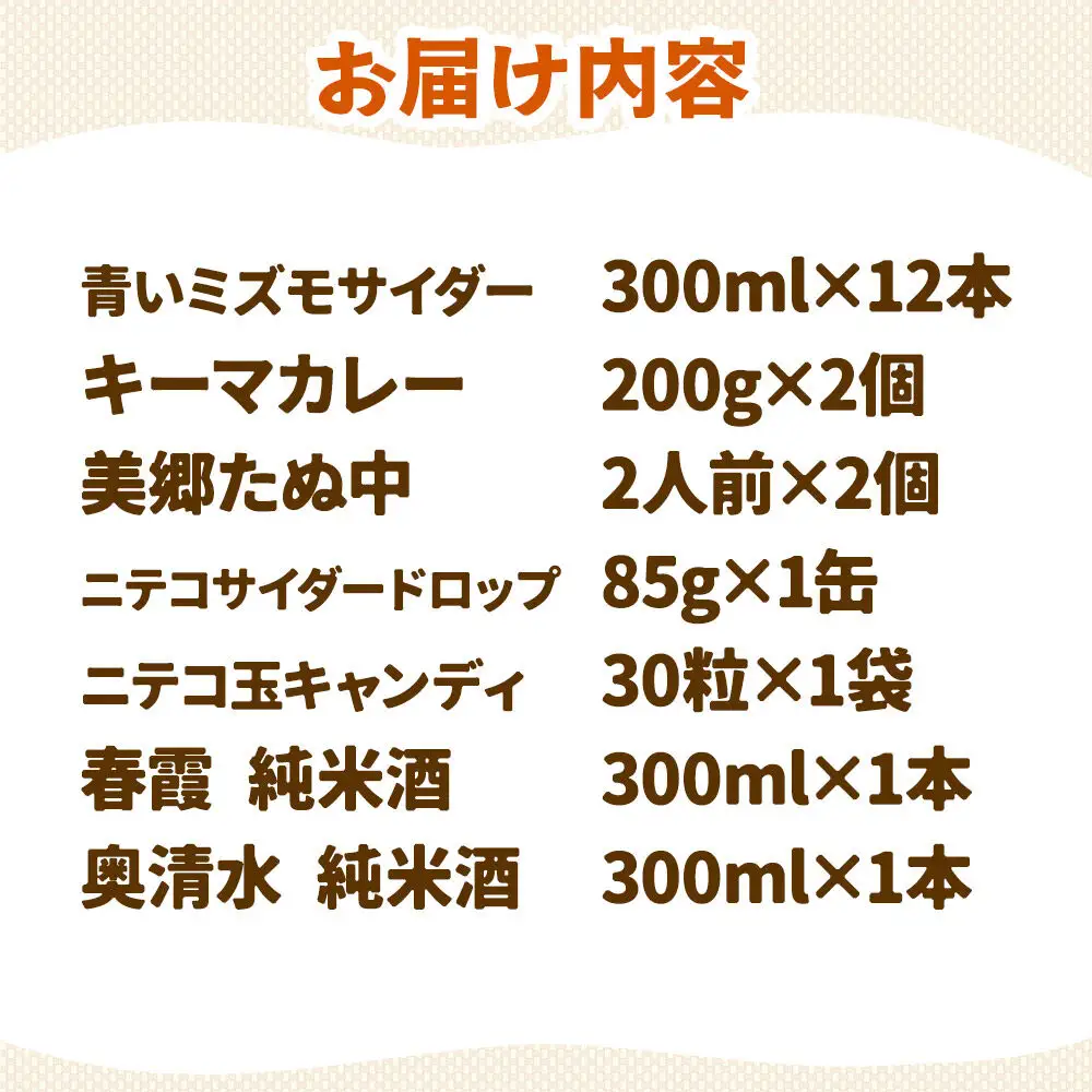 炭酸飲料 青いミズモサイダー12本と美郷の美味しいものセット