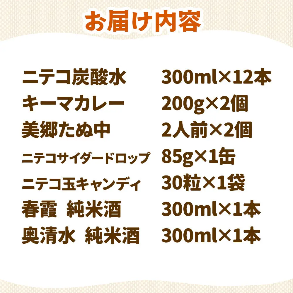 炭酸飲料 ニテコ炭酸水12本と美郷の美味しいものセット
