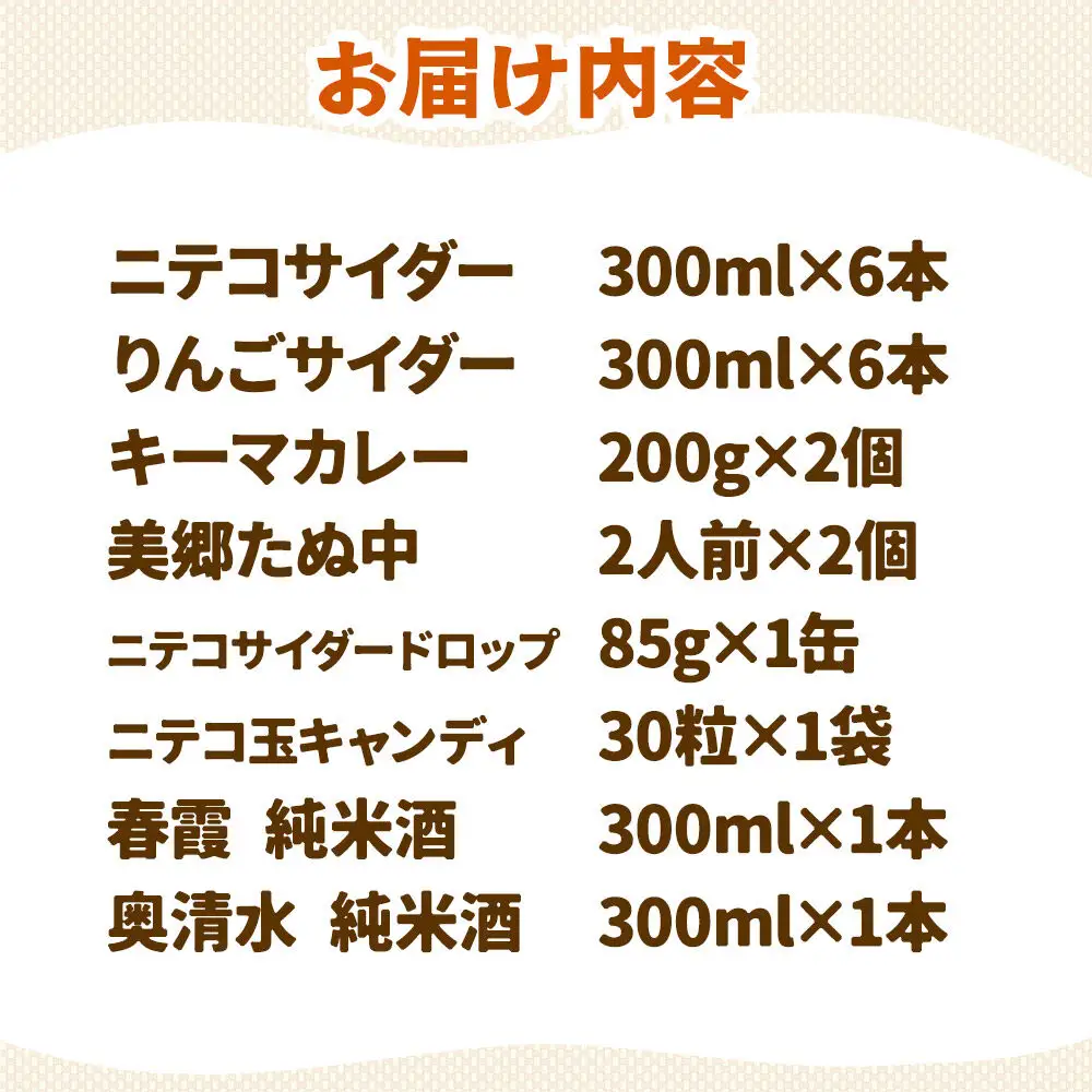 炭酸飲料 ニテコサイダー6本・りんごサイダー6本と美郷の美味しいものセット