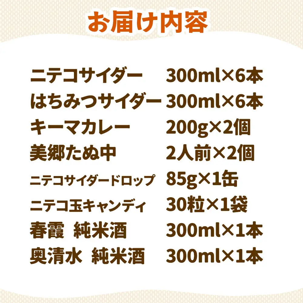 炭酸飲料 ニテコサイダー6本・はちみつサイダー6本と美郷の美味しいものセット