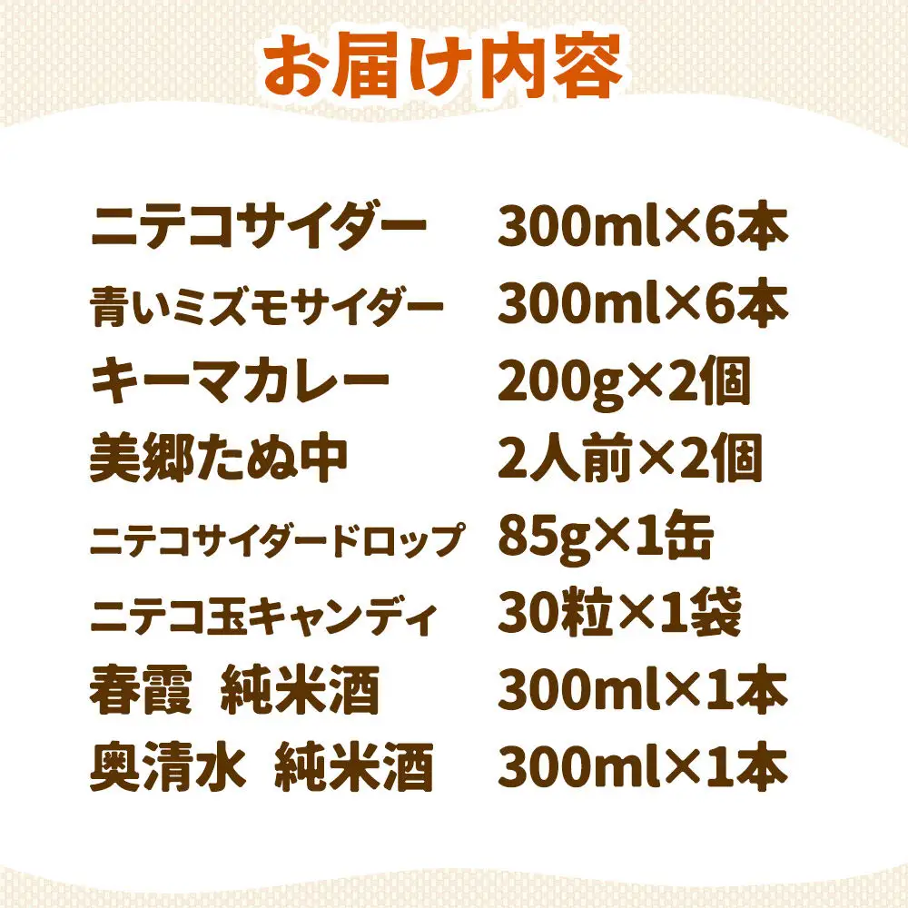 炭酸飲料 ニテコサイダー6本・青いミズモサイダー6本と美郷の美味しいものセット