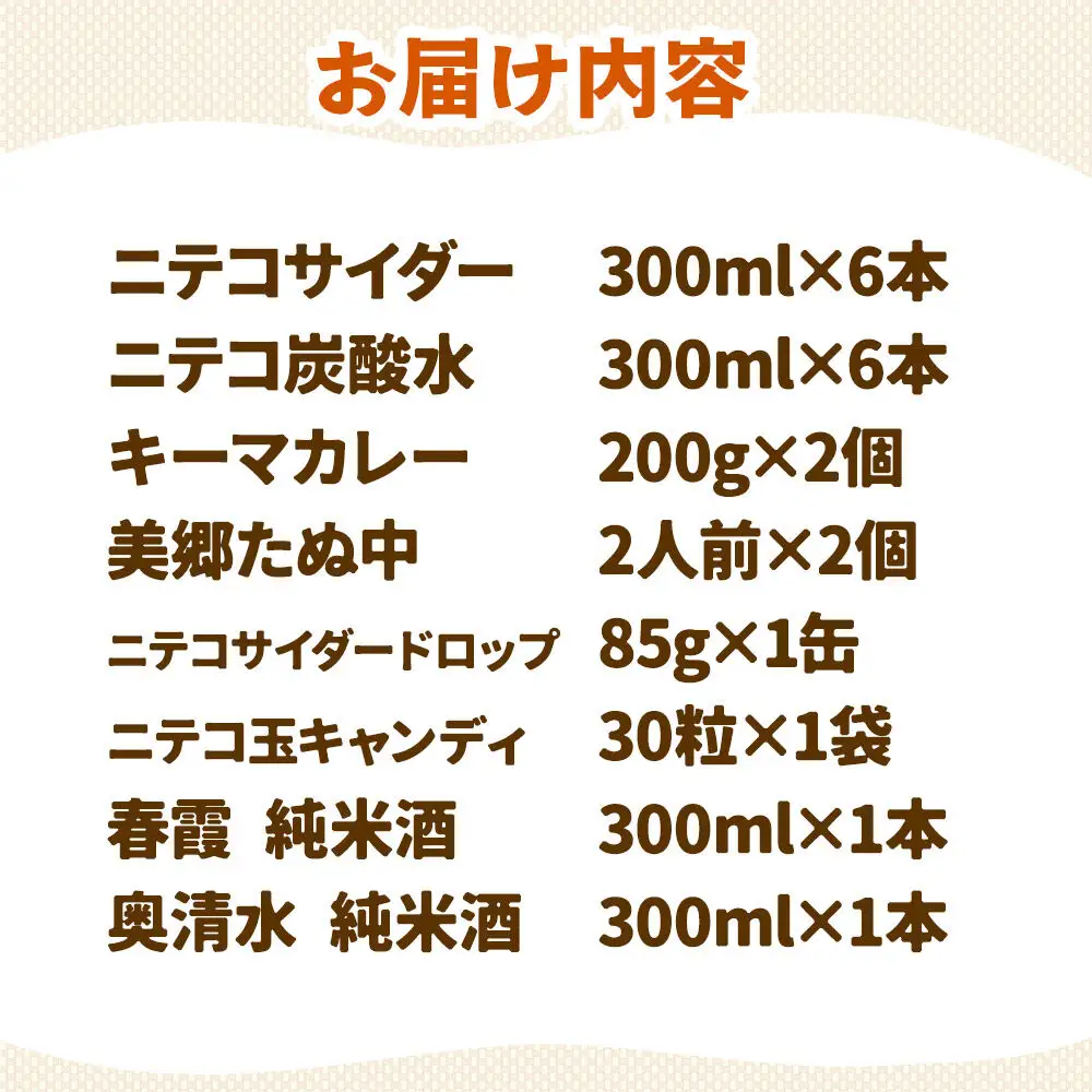 炭酸飲料 ニテコサイダー6本・ニテコ炭酸水6本と美郷の美味しいものセット