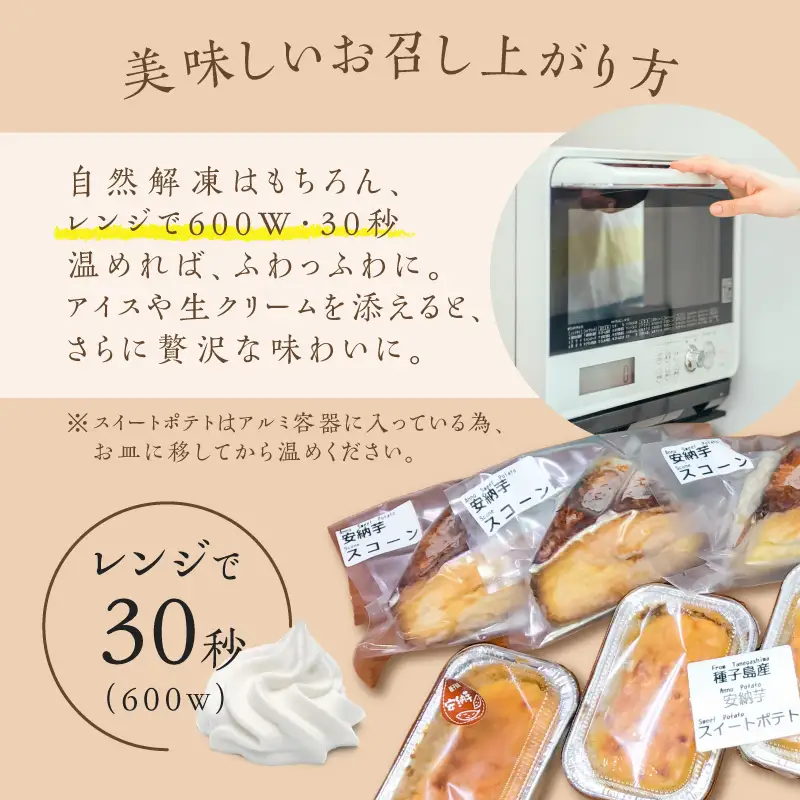 種子島産 安納芋 スコーン ＆ スイートポテトセット K366-002 デザート おやつ 手作業 はるちゃんfactory ふるさと納税 鹿児島 おすすめ ランキング プレゼント ギフト