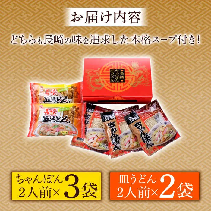 長崎 ちゃんぽん 皿うどん 詰合せセット 川崎 [SBI007]