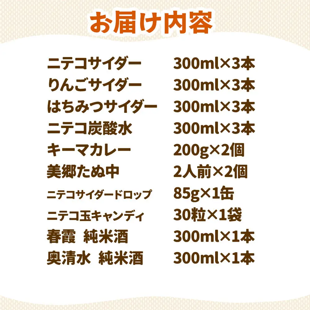 炭酸飲料 ニテコサイダー4種12本と美郷の美味しいものセット