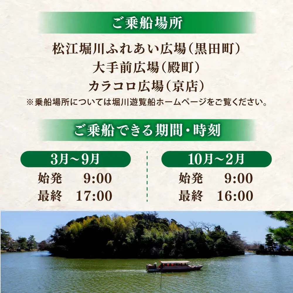 ぐるっと松江堀川めぐり一日乗船券　島根県松江市/公益財団法人松江市観光振興公社[ALIG001]