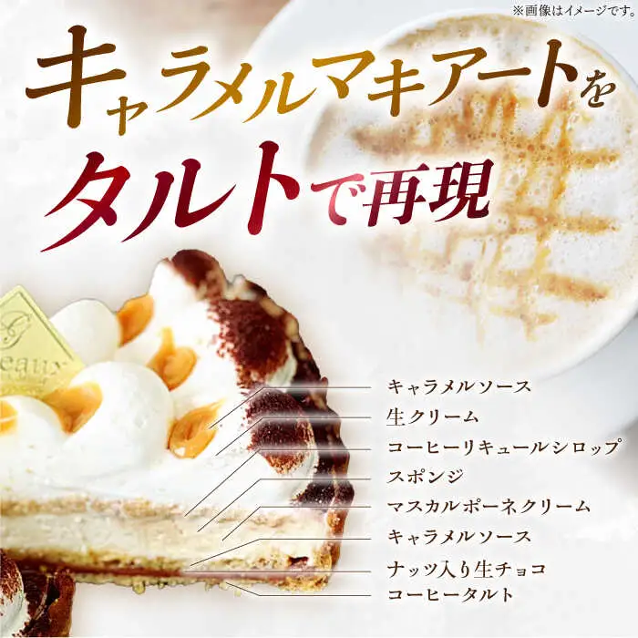 【舌にあふれる季節感♪こだわりのサクサクタルト】パティシエが厳選！贅沢タルト3種セット / タルト たると ケーキ タルトケーキ スイーツ デザート / 南島原市 / アトリエジジ [SAA012]