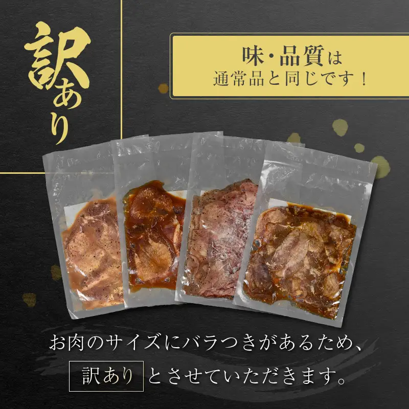 【訳あり】 牛タン 厚切り 薄切り 食べ比べ 800g 塩 醤油 不揃い C459