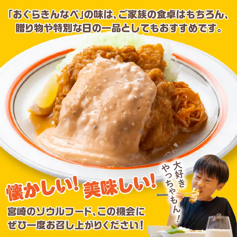 チキン南蛮 宮崎名物 チキン南蛮 [おぐらきんなべ 6枚セット]