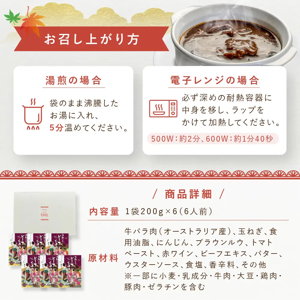 【グリルにんじん】京都洋食屋さんのビーフシチュー 6箱ギフトセット｜人気店 ビーフシチュー レトルト