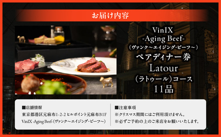 Latour（ラトゥール）コース　ペアディナー券 │ 東京 食事券 和牛