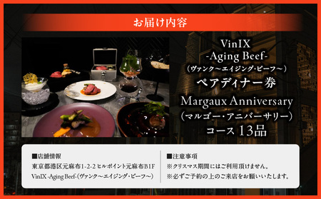 Margaux Anniversary（マルゴー・アニバーサリー）コース　ペアディナー券 │ 東京 食事券 和牛