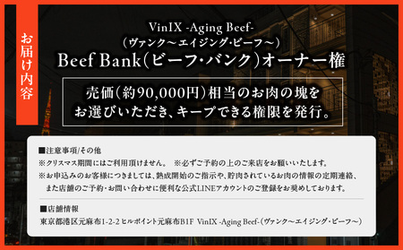 Beef Bank（ビーフ・バンク）オーナー権 │ 東京 食事券 和牛