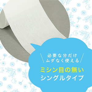 トイレットペーパー シングル 3倍巻き 48ロール　　　　　トイレット