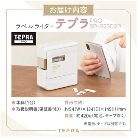 ラベルライター「テプラ」PRO SR-R2500P【1701816】